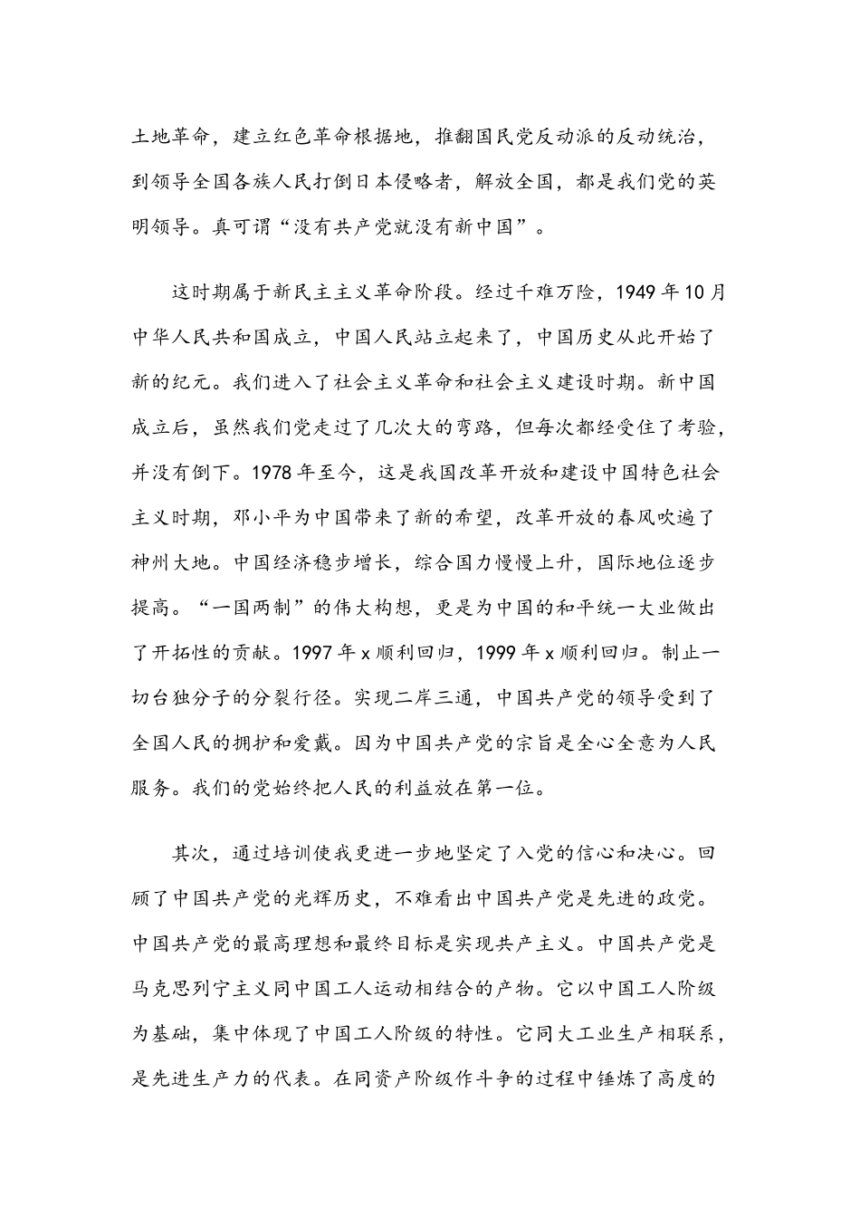 2021年党的光辉历程学习心得体会2440字文稿.docx_第2页