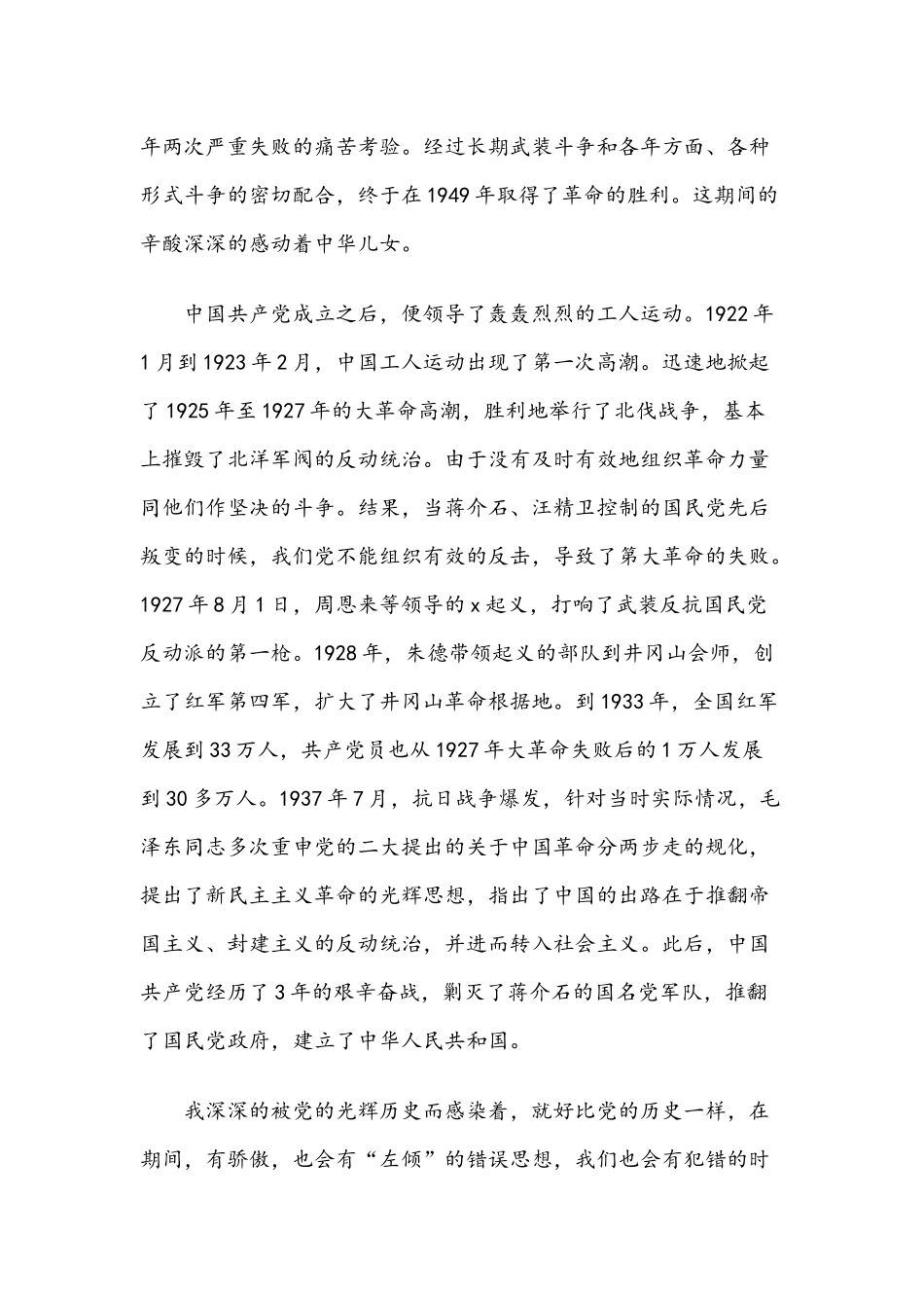 党的光辉历程学习心得体会三份稿2021年.docx_第2页