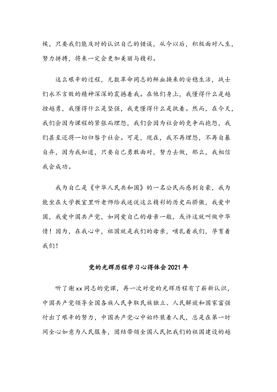 党的光辉历程学习心得体会三份稿2021年.docx_第3页