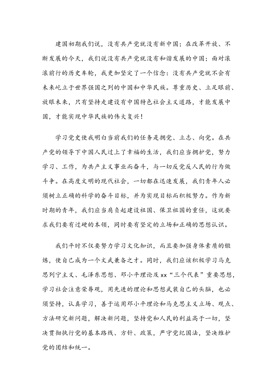 2021年党的光辉历程学习心得体会1450字文稿.docx_第2页