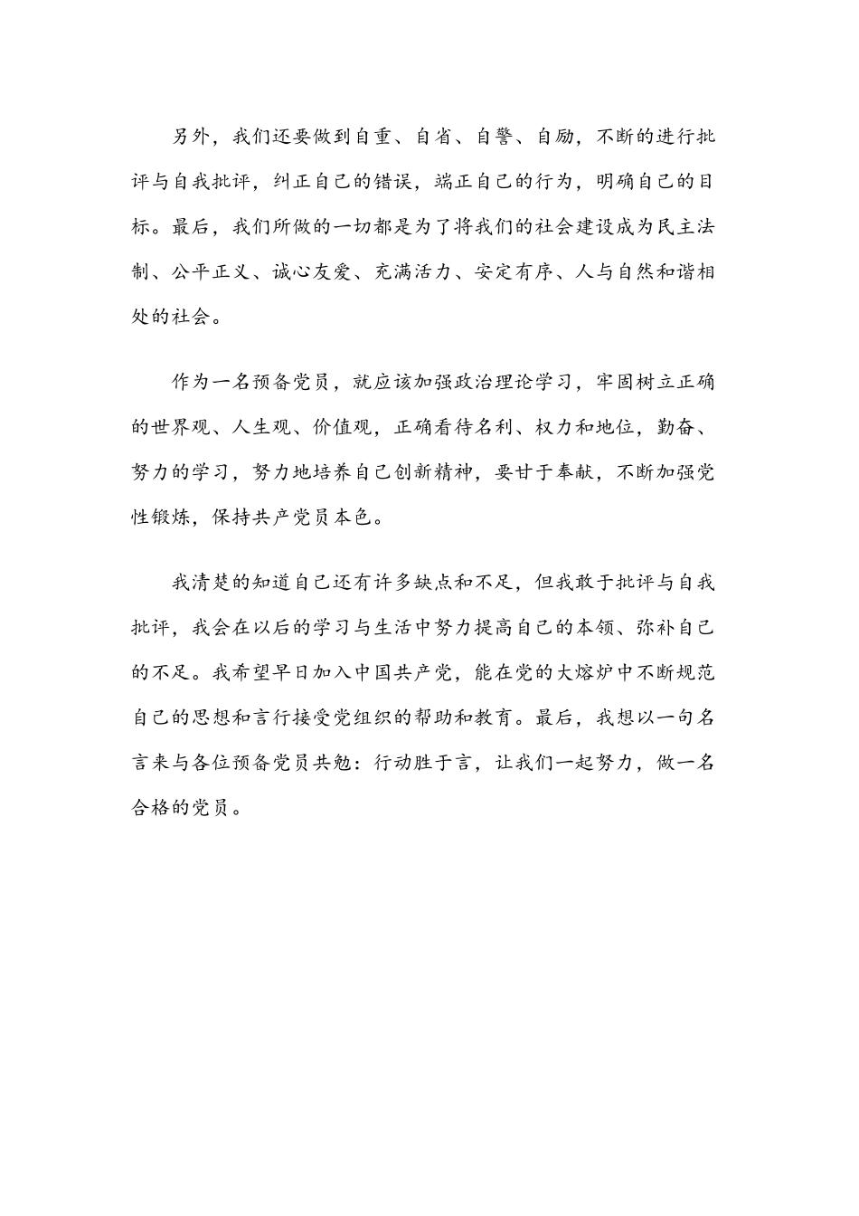2021年党的光辉历程学习心得体会1450字文稿.docx_第3页