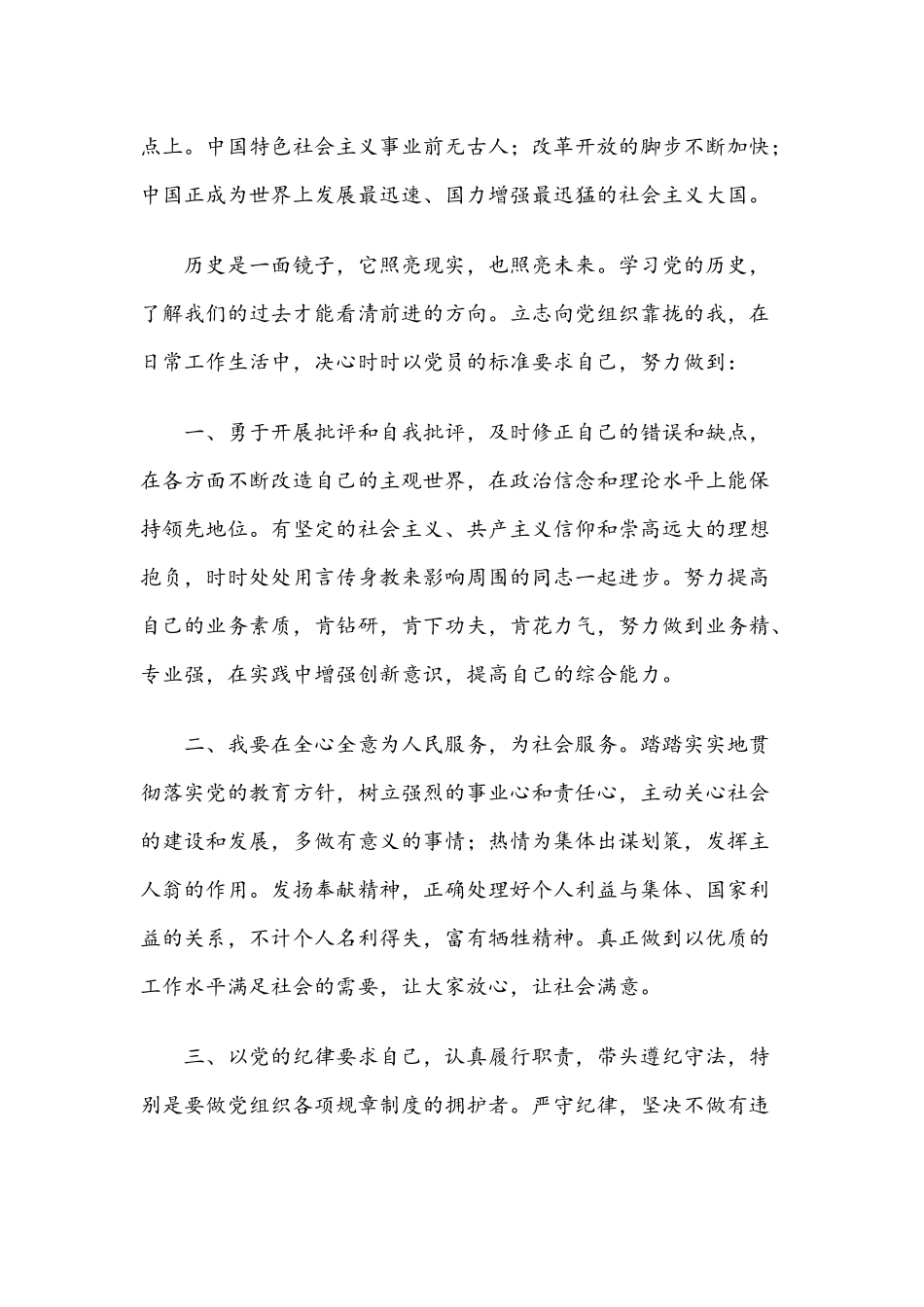 党的光辉历程学习心得体会1240字文稿2021年.docx_第2页