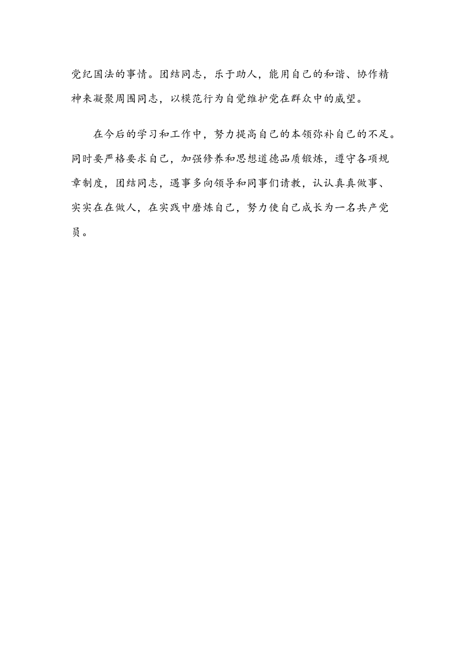 党的光辉历程学习心得体会1240字文稿2021年.docx_第3页
