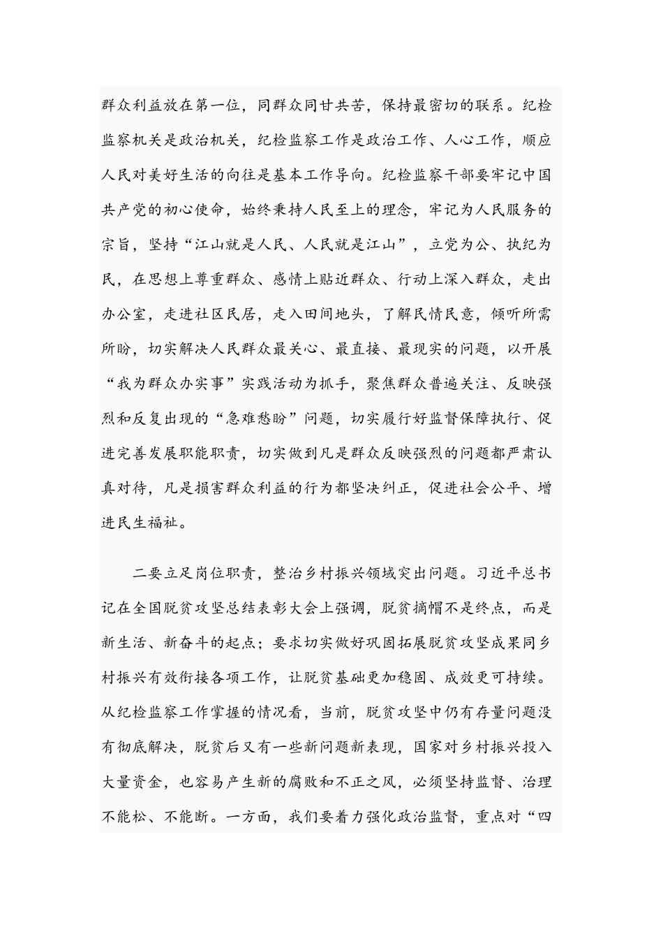 2021年纪检干部观看《党的光辉历程》心得体会文稿.docx_第2页