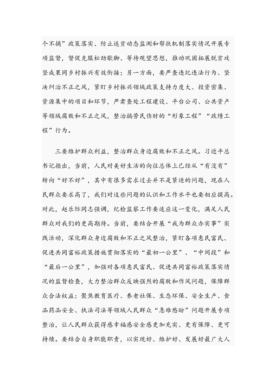 2021年纪检干部观看《党的光辉历程》心得体会文稿.docx_第3页