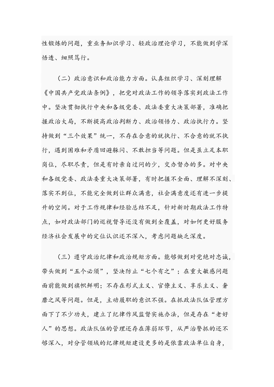 2021年关于领导干部“政治忠诚”主题剖析材料文稿.docx_第2页