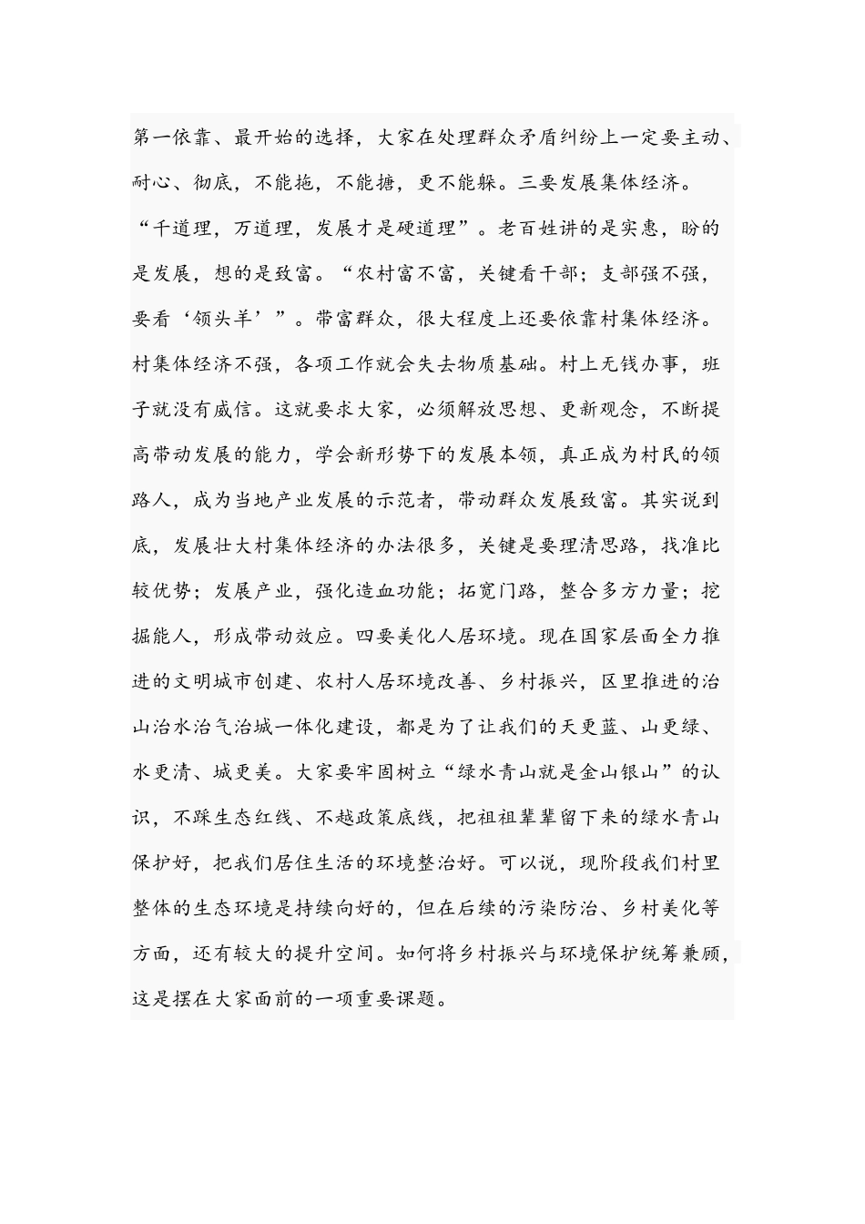 干部在2021年全区新一届“两委”班子培训会上的讲话文稿.docx_第3页