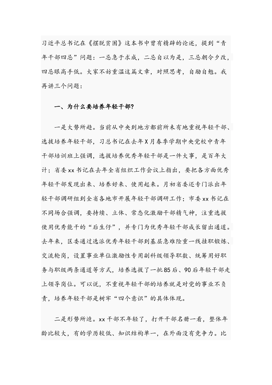 领导在2021年全区年轻干部座谈会上的讲话文稿.docx_第2页