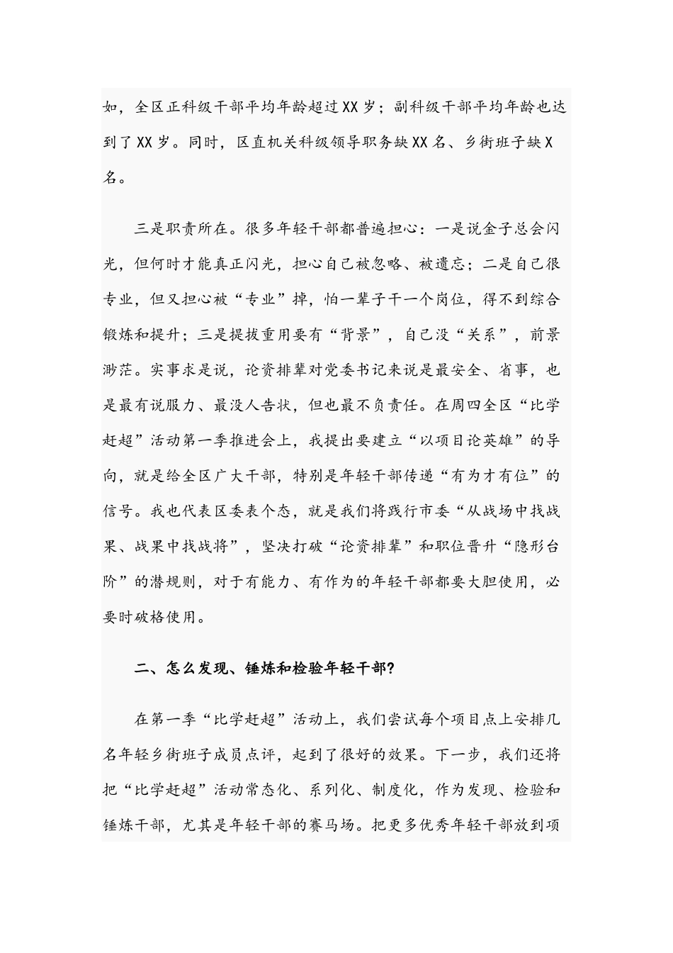 领导在2021年全区年轻干部座谈会上的讲话文稿.docx_第3页
