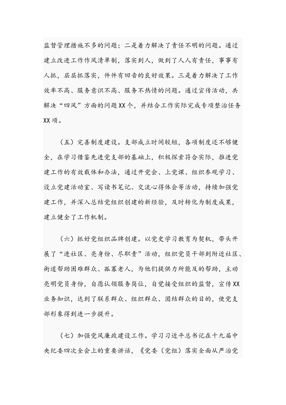 2021年度关于党支部书记个人述职述廉报告文稿.docx_第3页