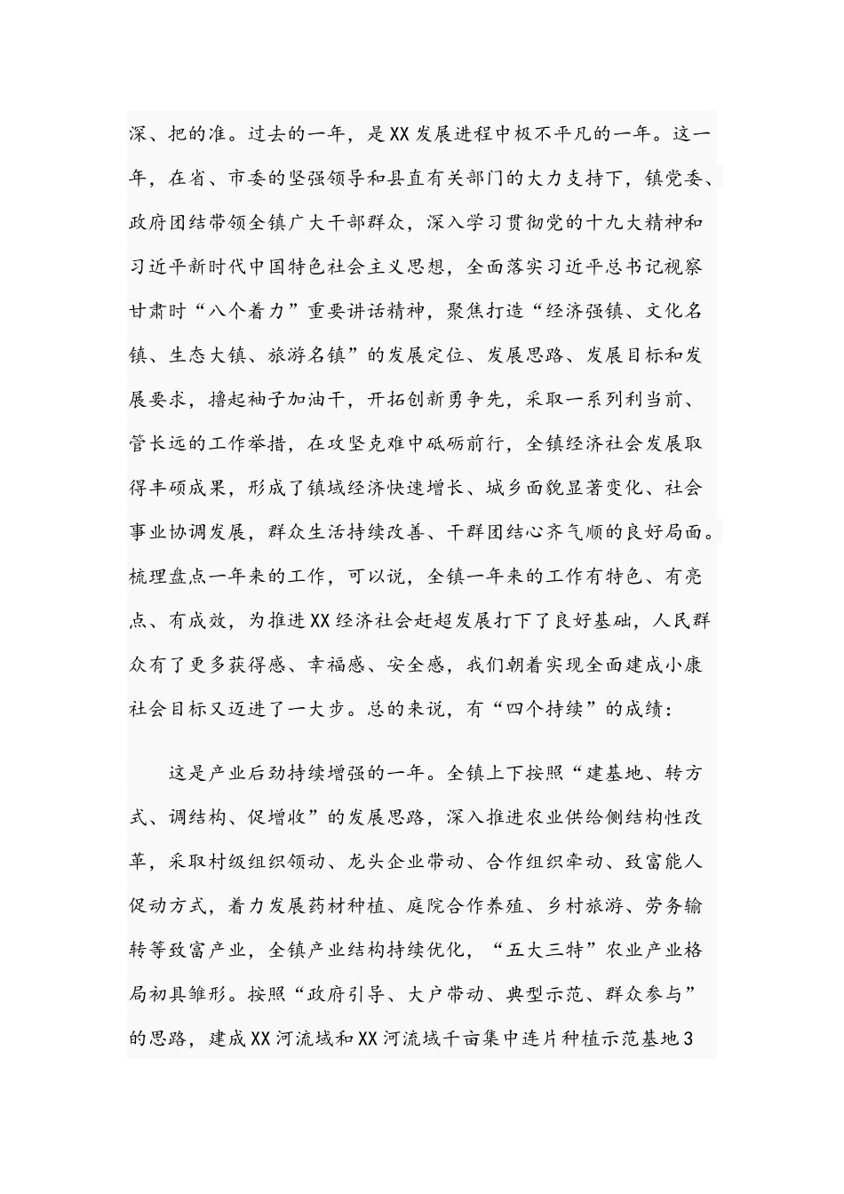 领导干部在2021年党委扩大会暨经济工作会议上的讲话文稿.docx_第2页