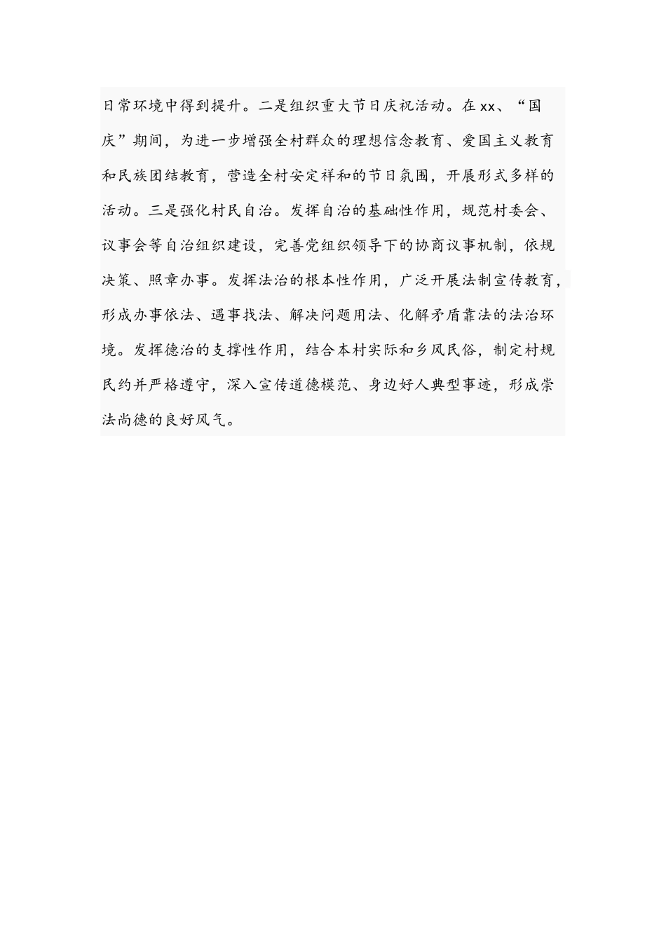 村党支部书记个人先进事迹表现材料文稿.docx_第3页