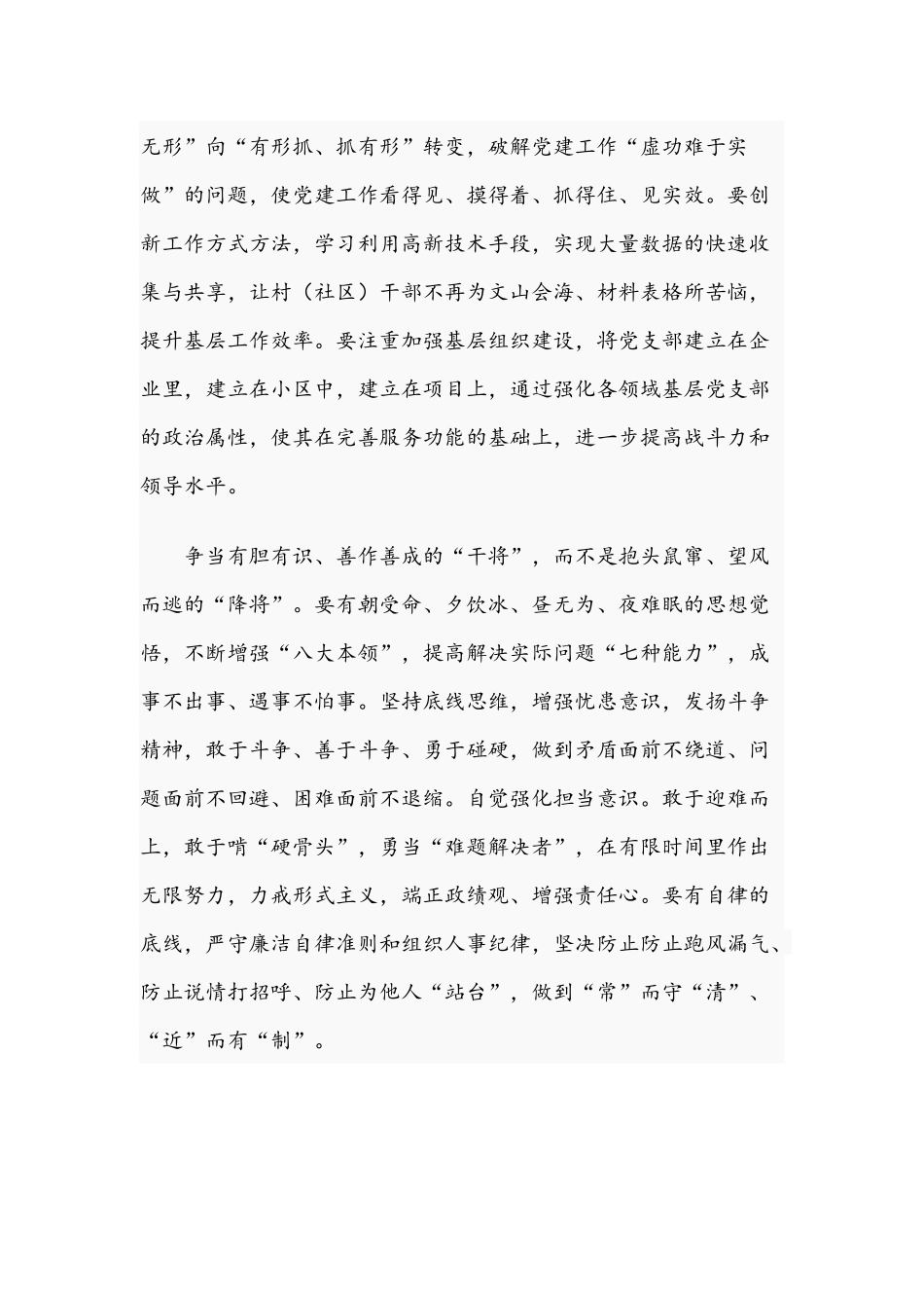 2021年关于要当好干事创业领头羊的心得体会文稿.docx_第2页