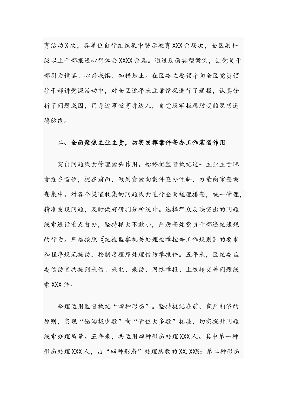 2021年关于纪委监委五年工作总结文稿.docx_第3页