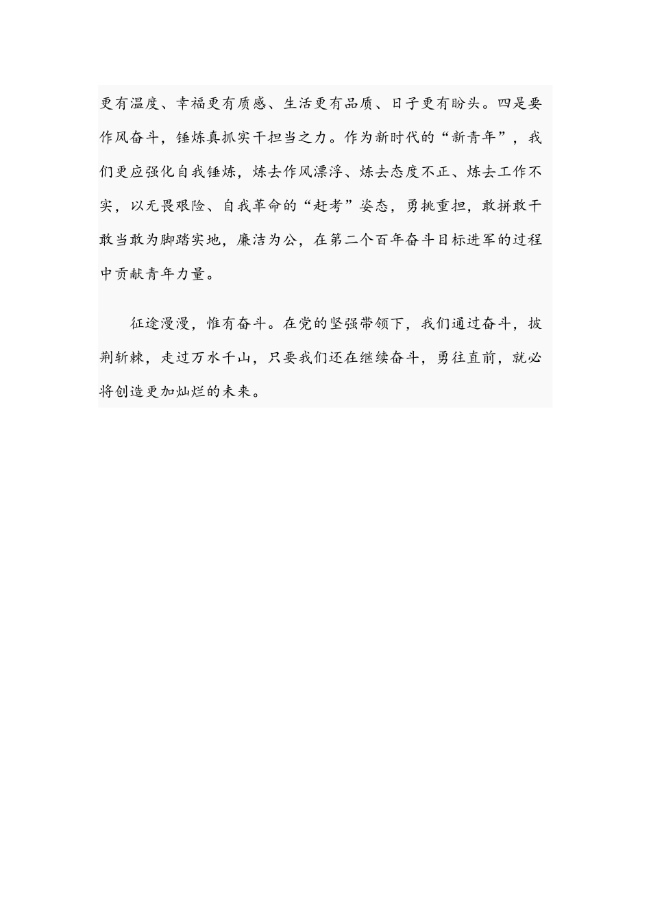 2021年关于激扬青春热血开启奋斗人生的学习教育体会文稿.docx_第3页