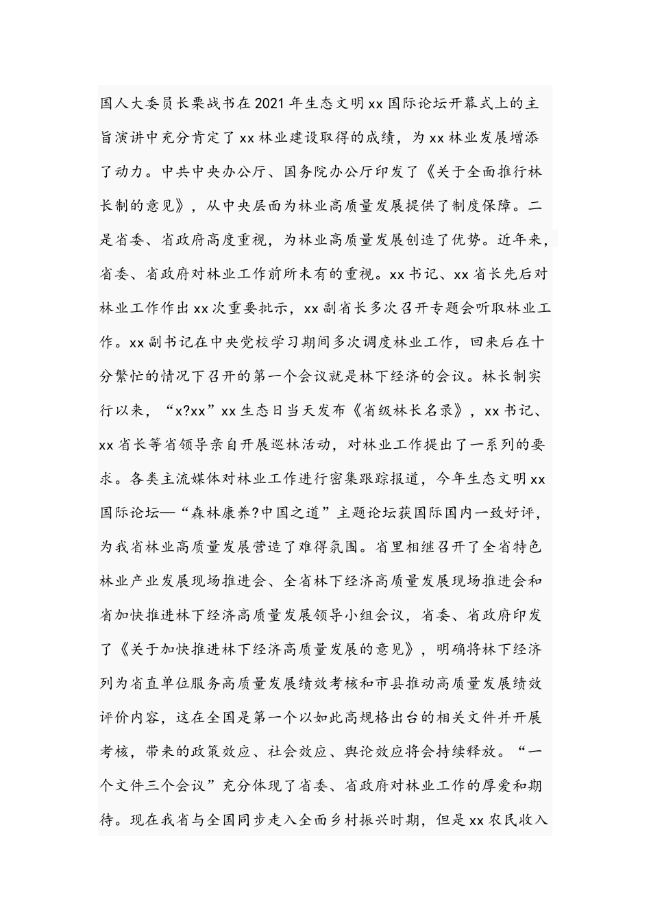 2021年董事长在集团公司改革三年行动推进会议讲话稿.docx_第2页