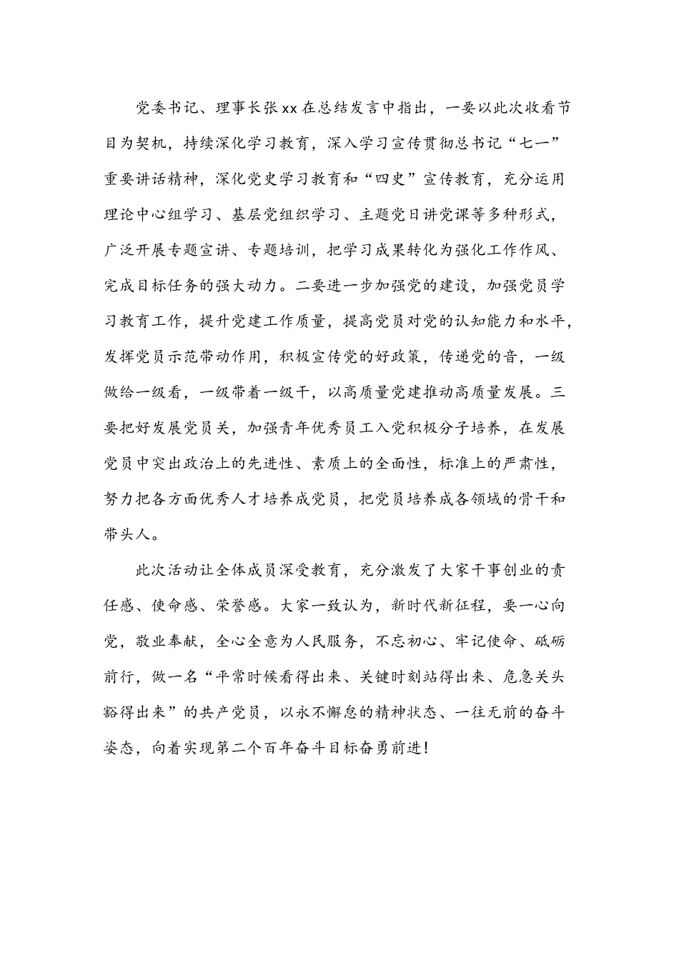 2篇2021年党课开讲啦党的光辉历程观后感稿.docx_第3页