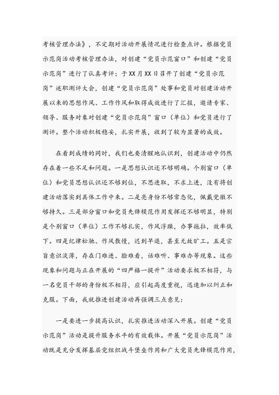 2021年干部在创员示范岗活动推进会讲话稿.docx_第2页