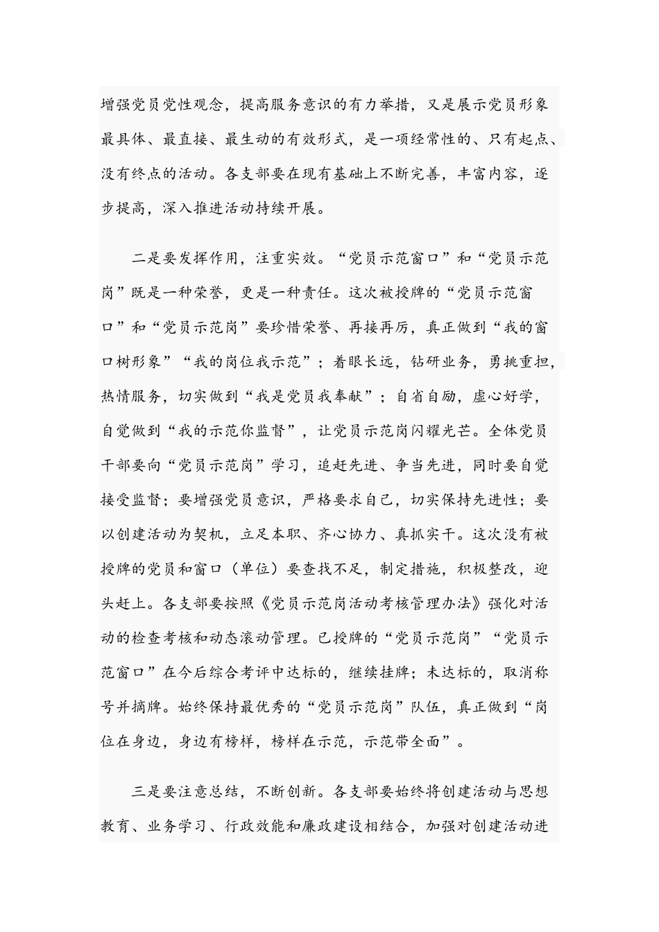 2021年干部在创员示范岗活动推进会讲话稿.docx_第3页