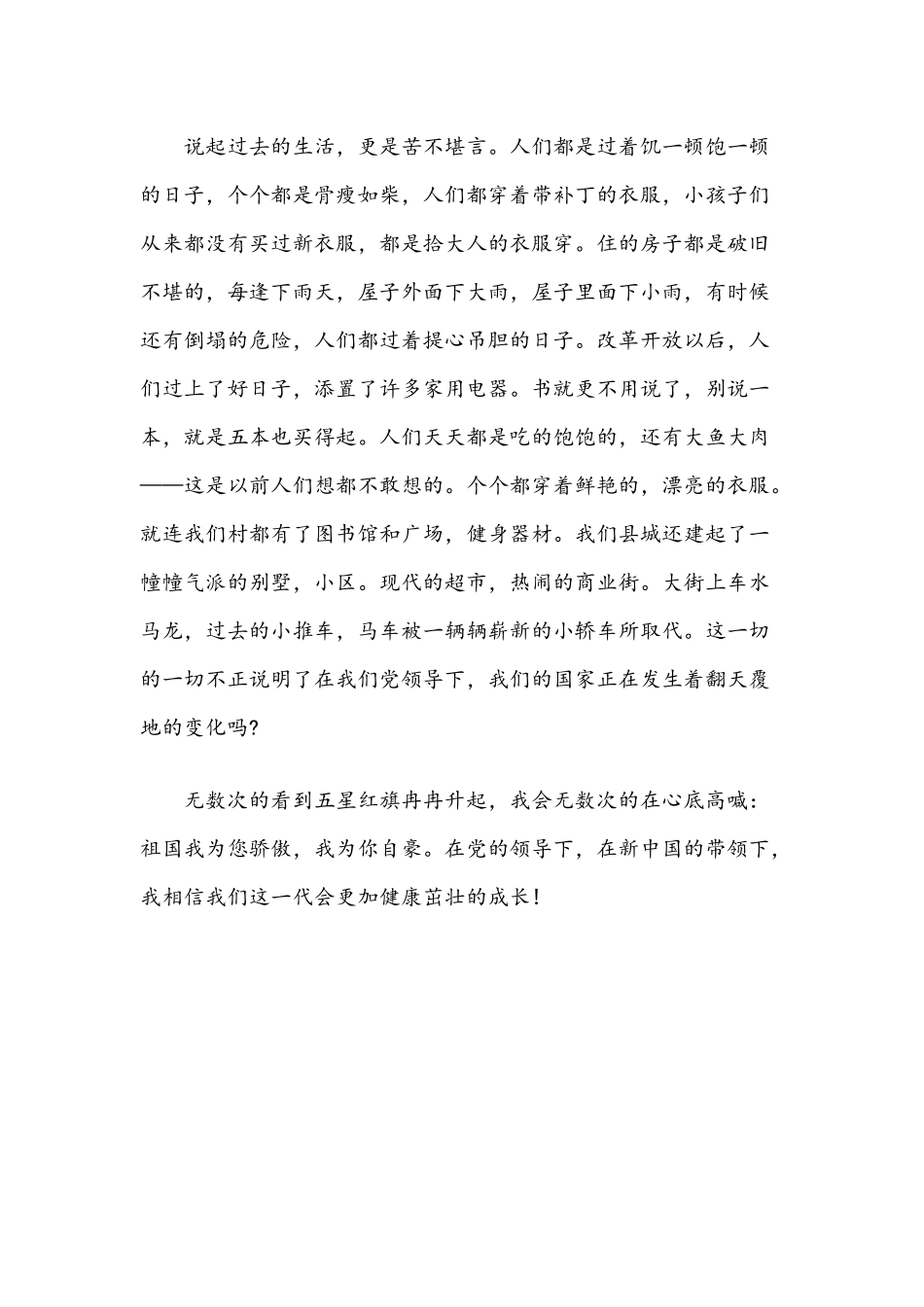2021年党的光辉历程谢春涛观后感943字文稿.docx_第2页