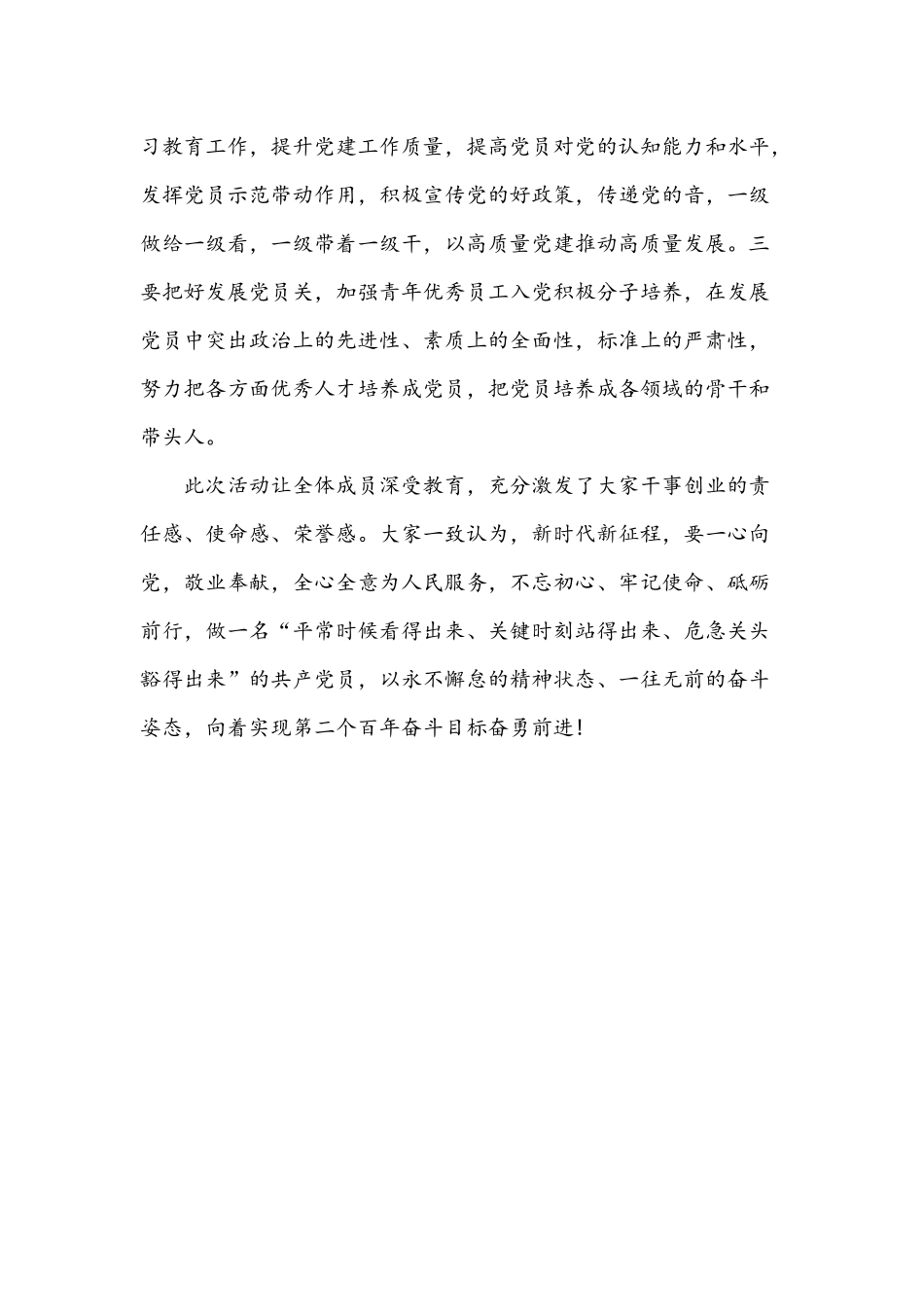 两篇文稿2021年党课开讲啦党的光辉历程观后感.docx_第3页
