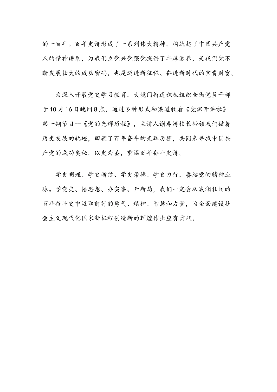 党课开讲啦党的光辉历程观后感心得体会3篇汇编2021年.docx_第3页