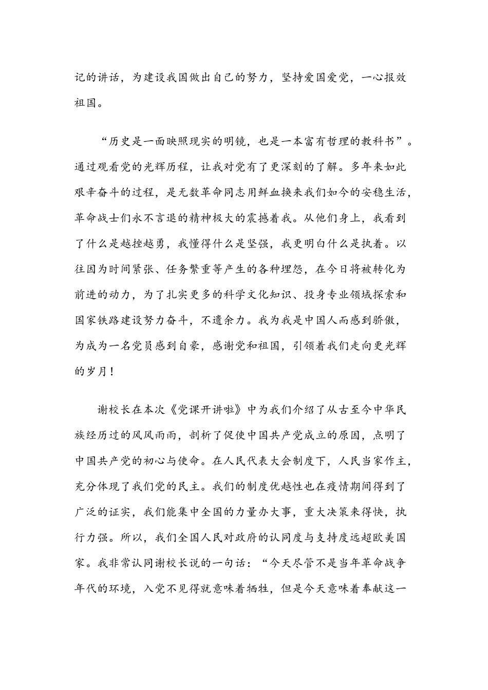 2021年党的光辉历程谢春涛观后感范文两篇.docx_第3页