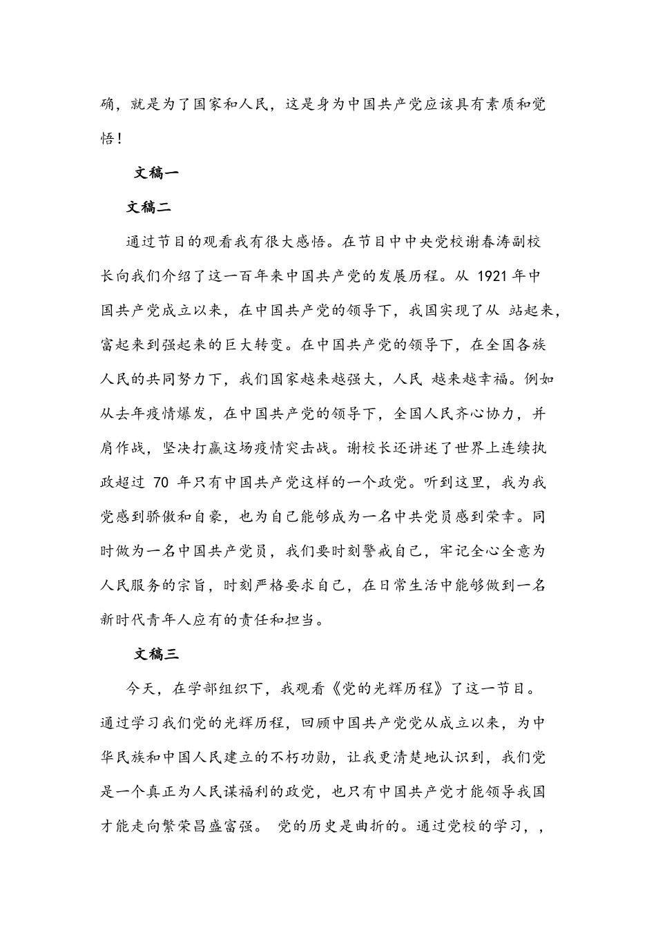 2021年党课开讲啦第一期《党的光辉历程》观后感悟体会五篇简稿汇编.docx_第2页