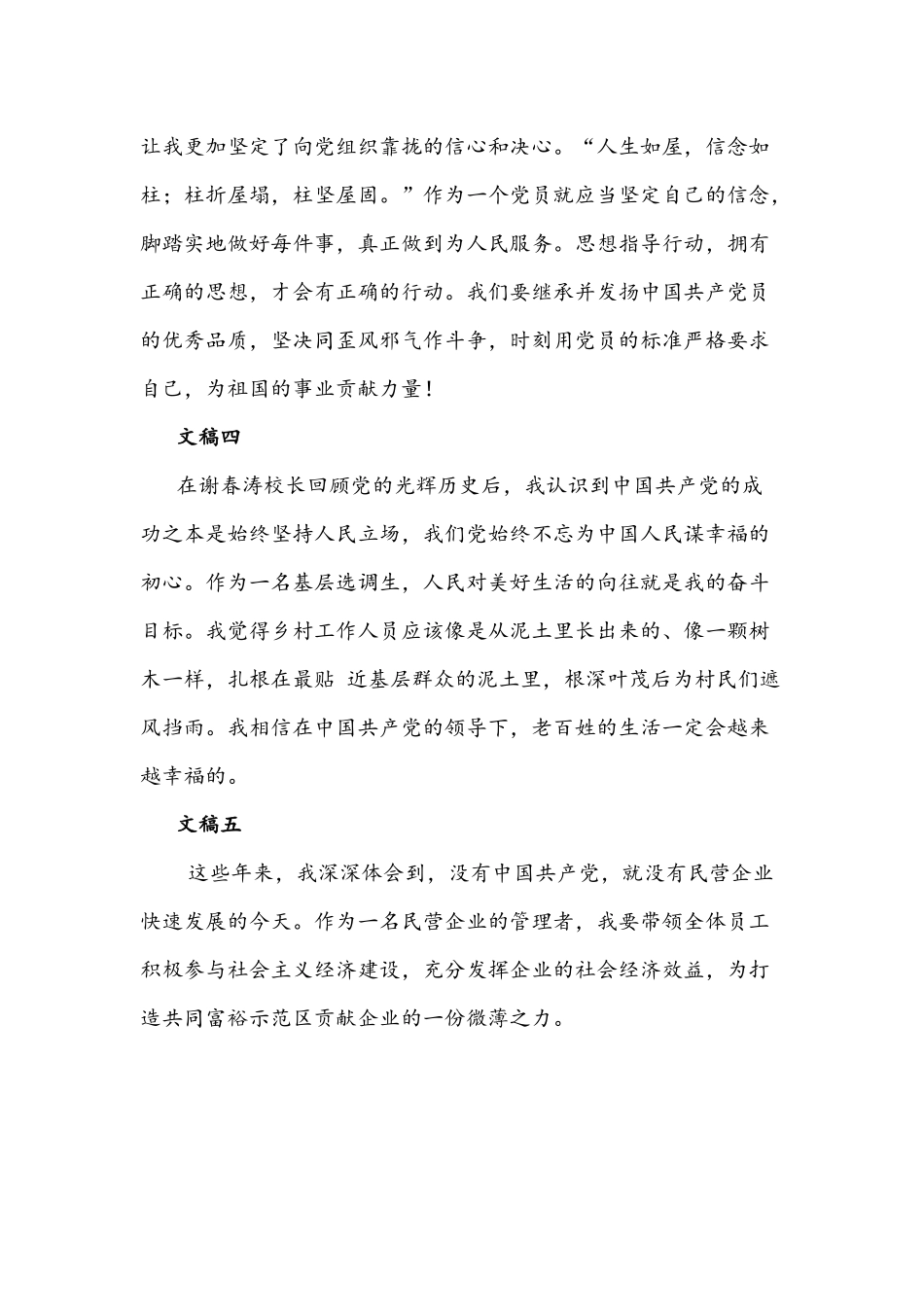 2021年党课开讲啦第一期《党的光辉历程》观后感悟体会五篇简稿汇编.docx_第3页