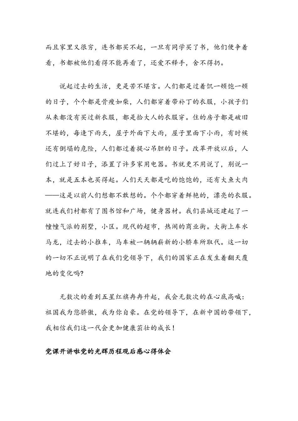 两篇文党课开讲啦党的光辉历程观后感心得体会2021年.docx_第2页