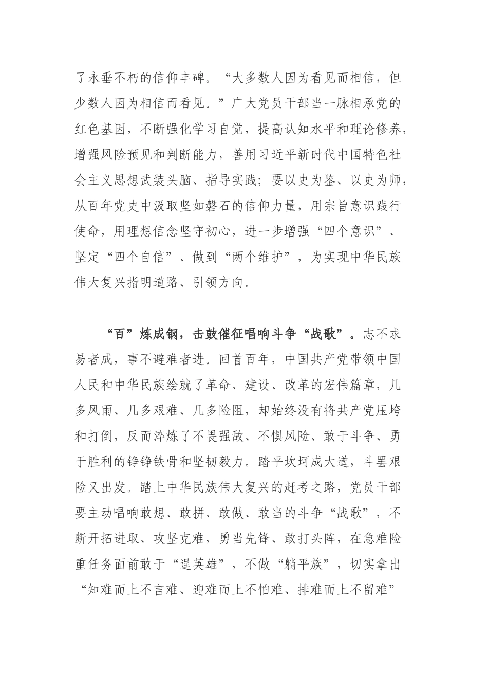 《党课开讲啦》第1期《党的光辉历程》学习心得感悟.docx_第2页