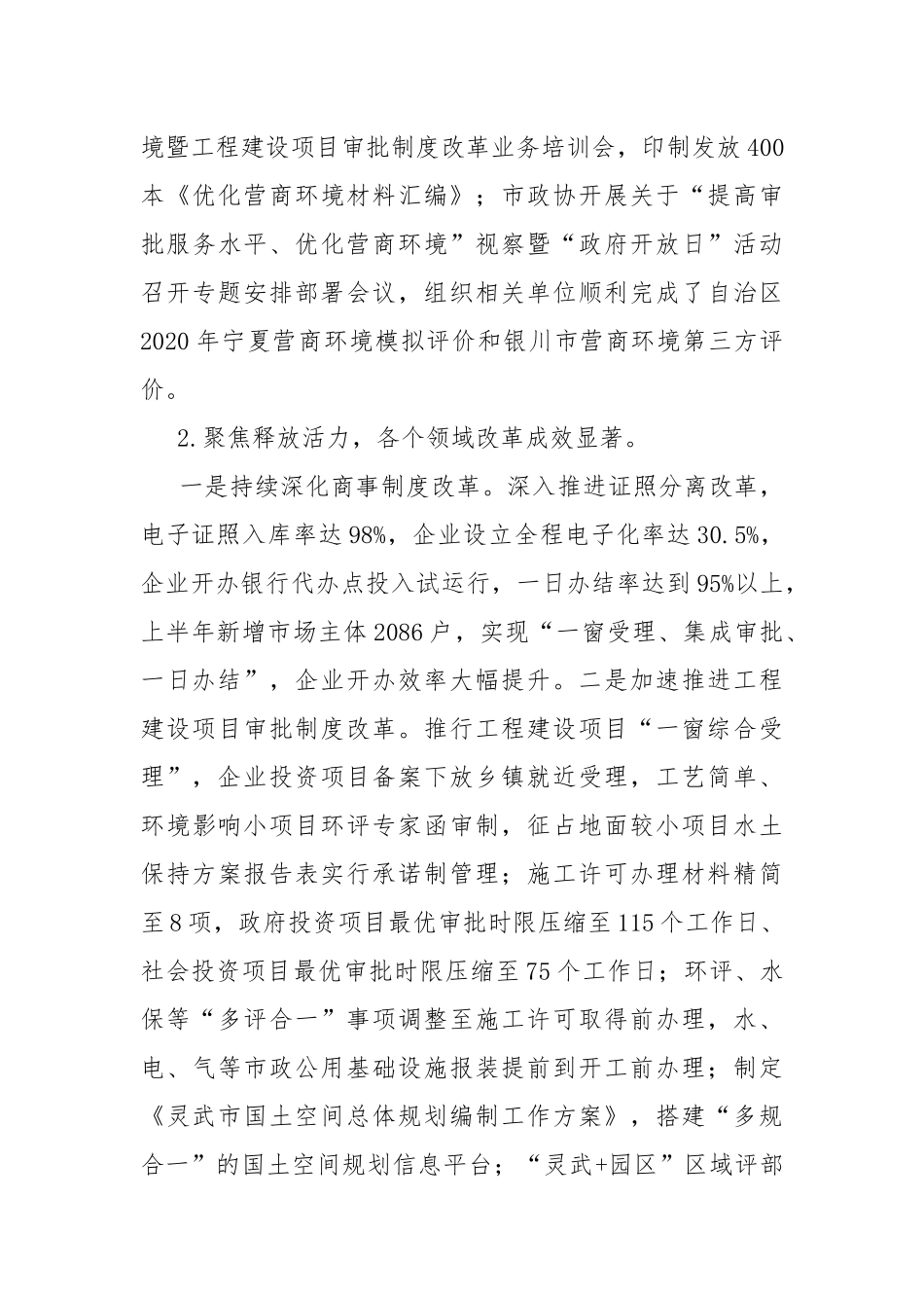 2020年度优化营商环境工作总结及2021年度工作计划.docx_第3页