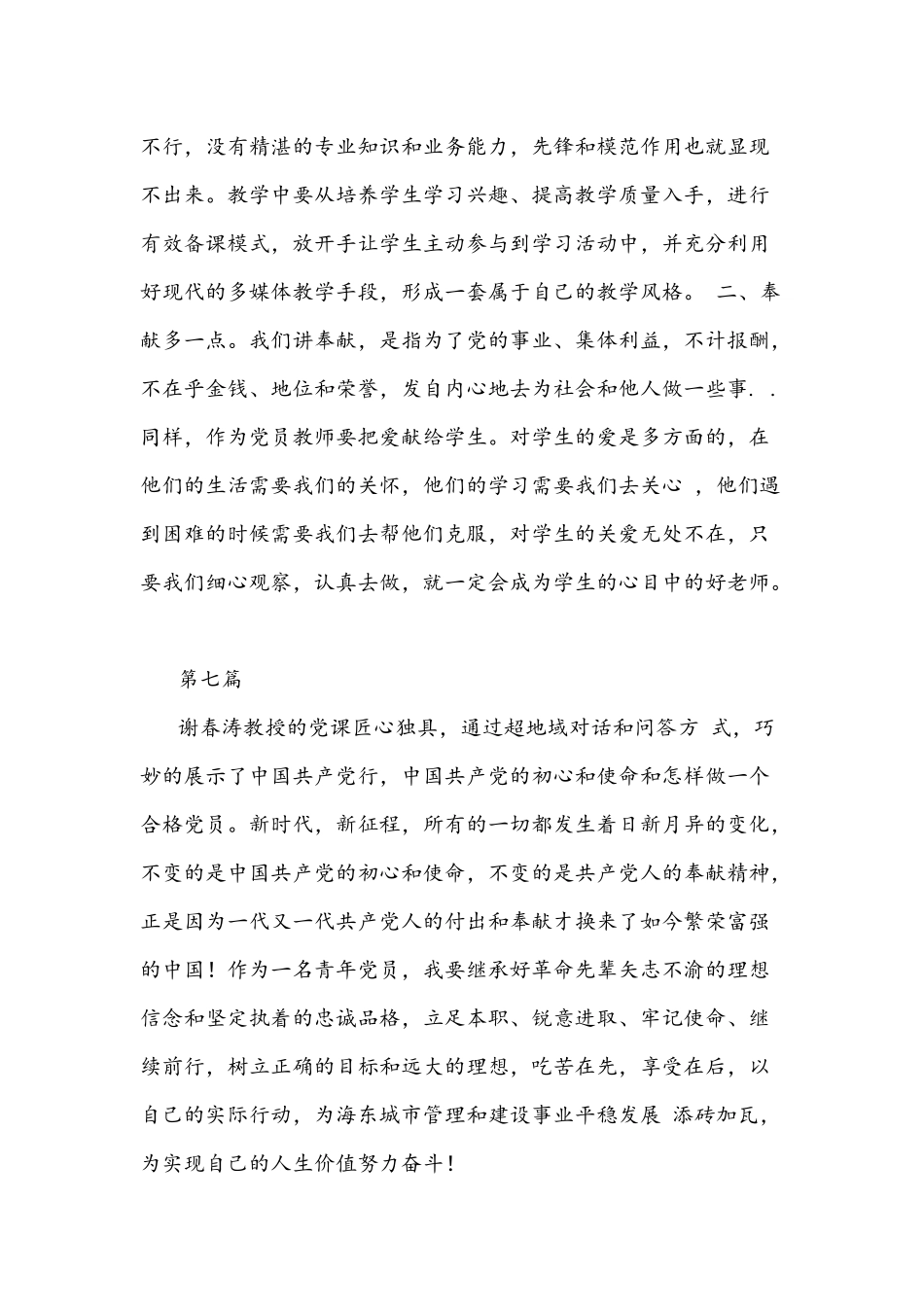 2021年《党课开讲啦》第一期《党的光辉历程》观后感心得体会用八篇稿汇编.docx_第3页