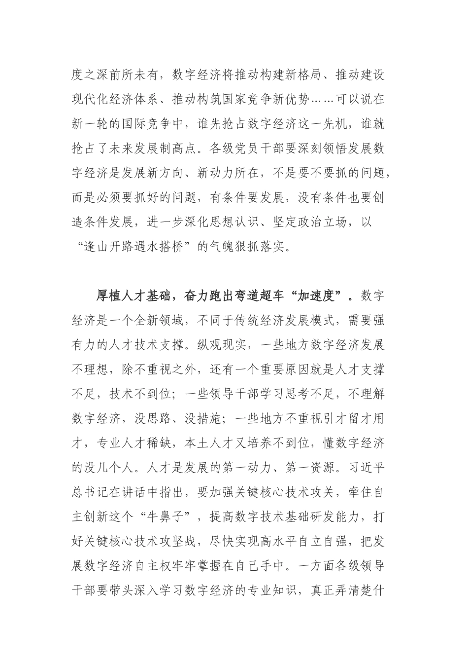 在推动我国数字经济健康发展进行第三十四次集体学习心得体会.docx_第2页
