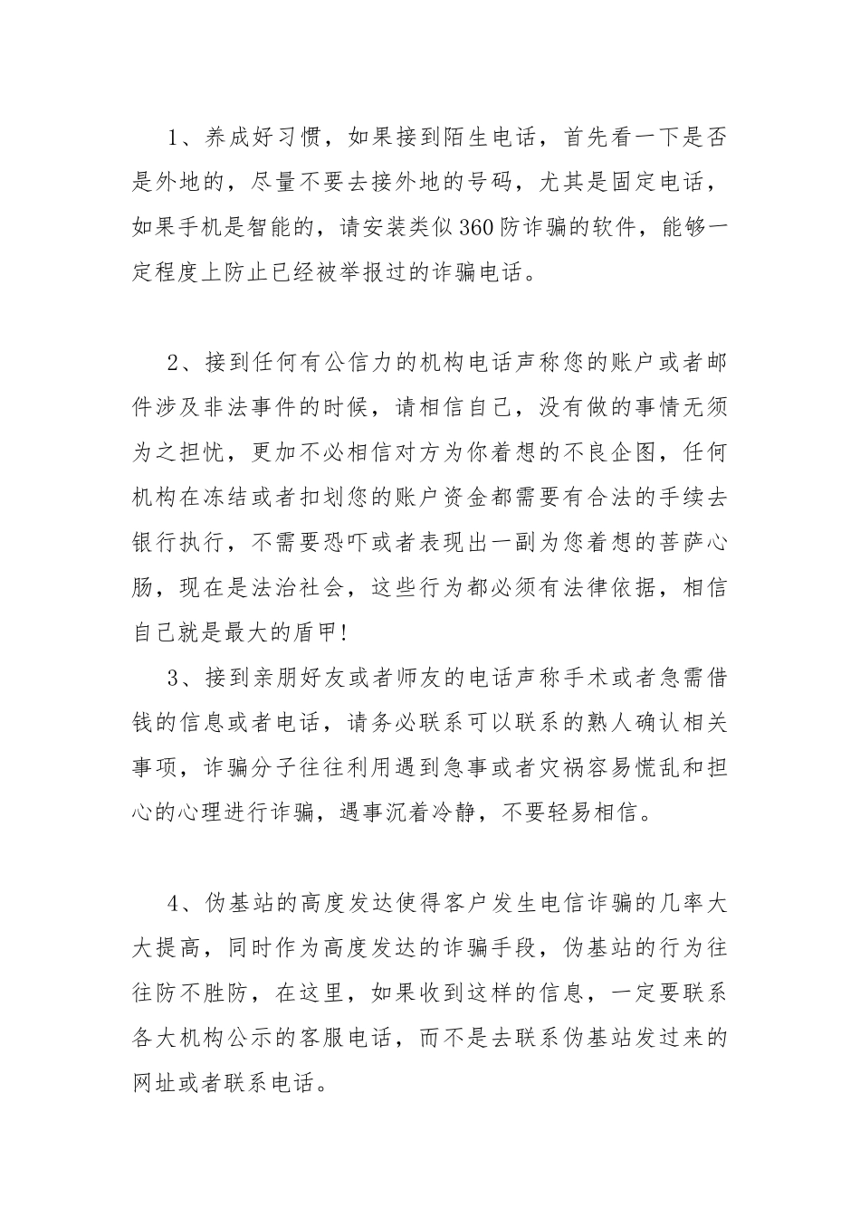 2021年大学生防诈骗安全教育心得体会.docx_第2页