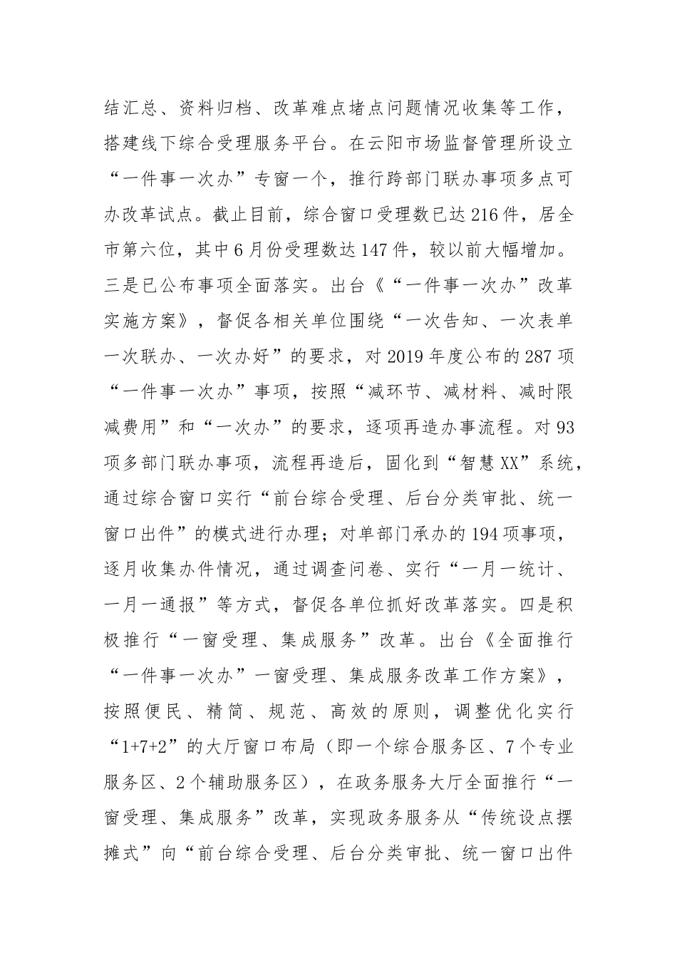 2020年上半年优化营商环境工作总结.docx_第2页