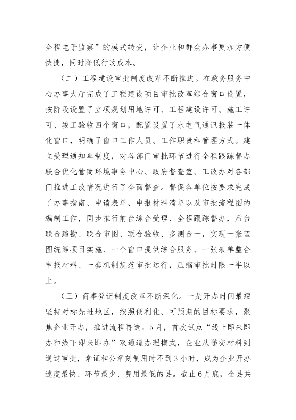 2020年上半年优化营商环境工作总结.docx_第3页