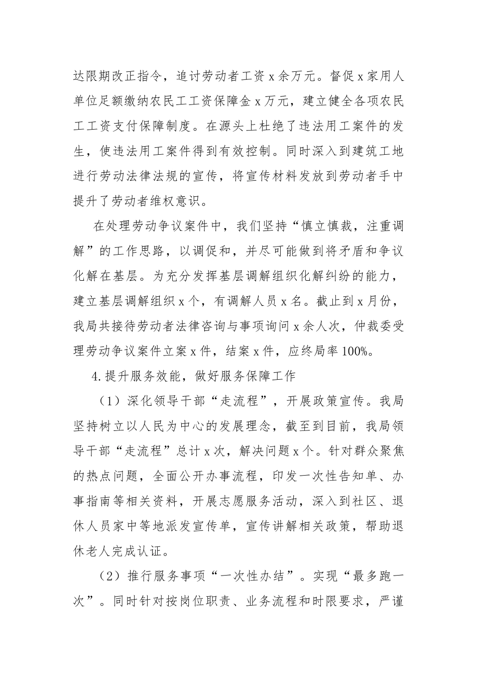2021年深化机关作风整顿优化营商环境上半年工作总结.docx_第3页