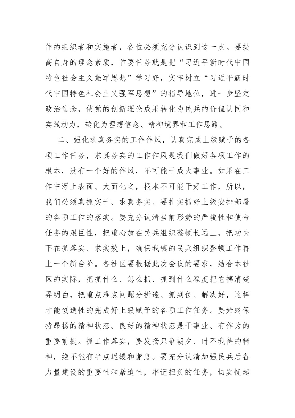 2021年度武装工作会议上的讲话稿.docx_第2页