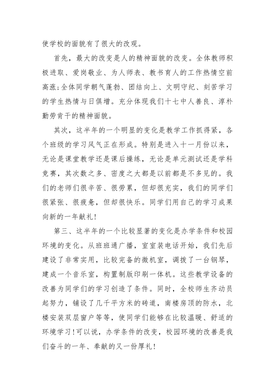 2021新年晚会开幕式上的领导讲话.docx_第2页