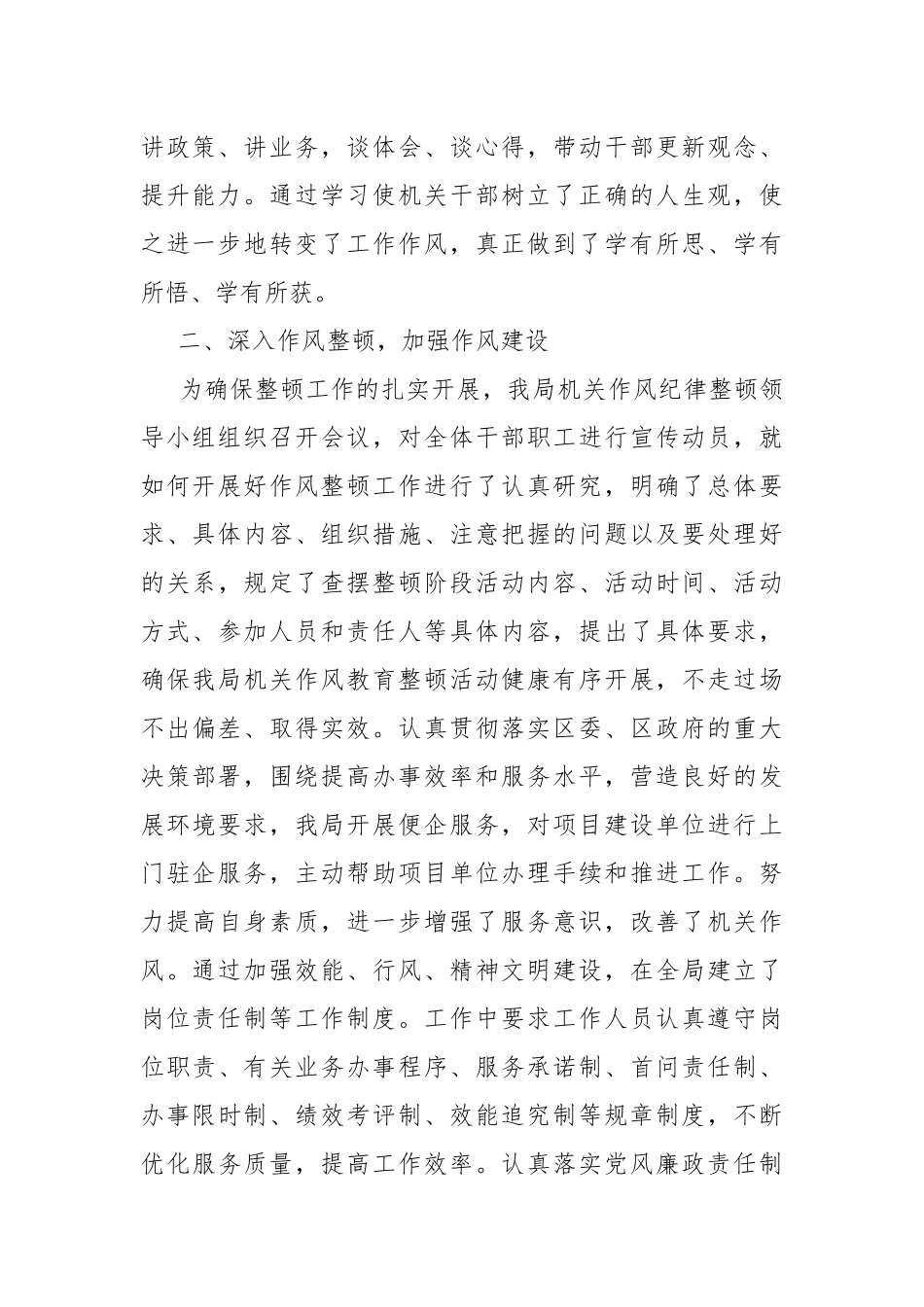 2021年上半年深化机关作风整顿优化营商环境工作总结.docx_第2页