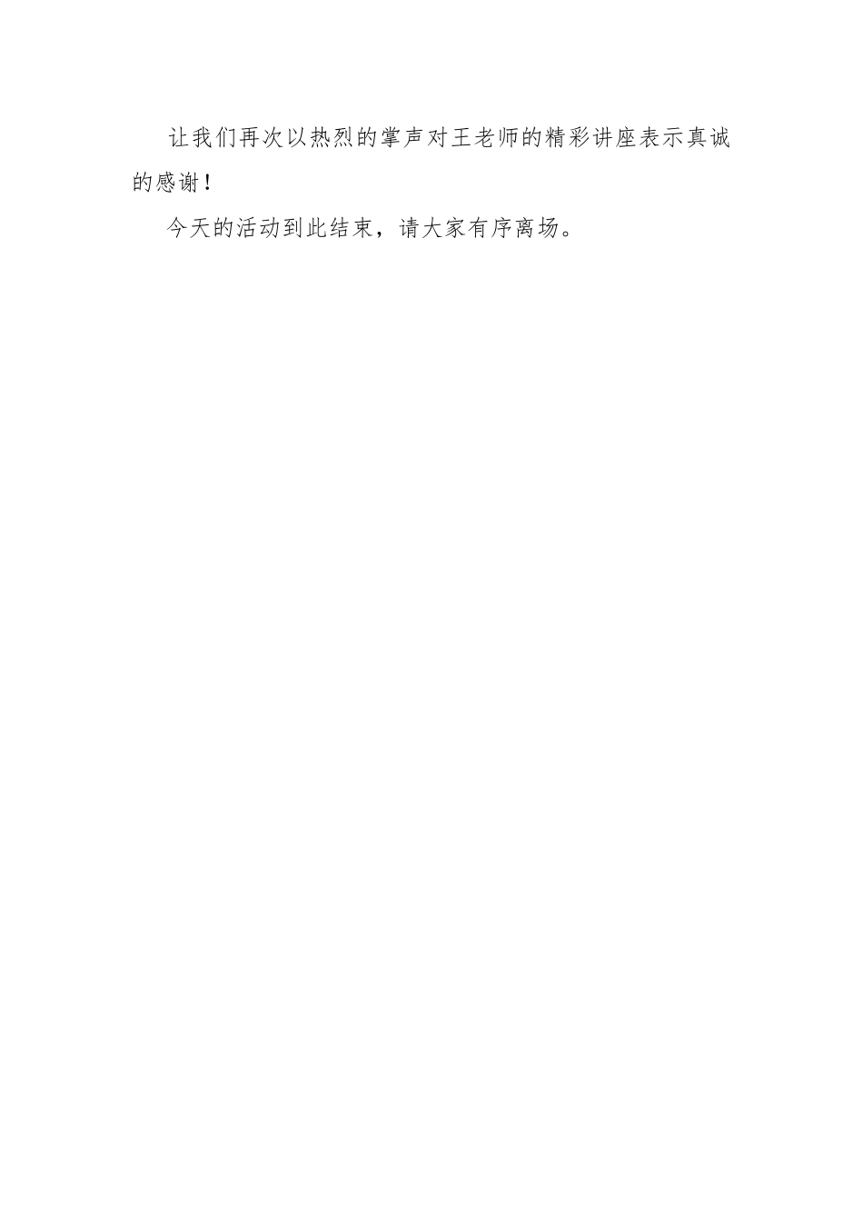 防诈骗知识宣讲会讲座主持词.docx_第2页