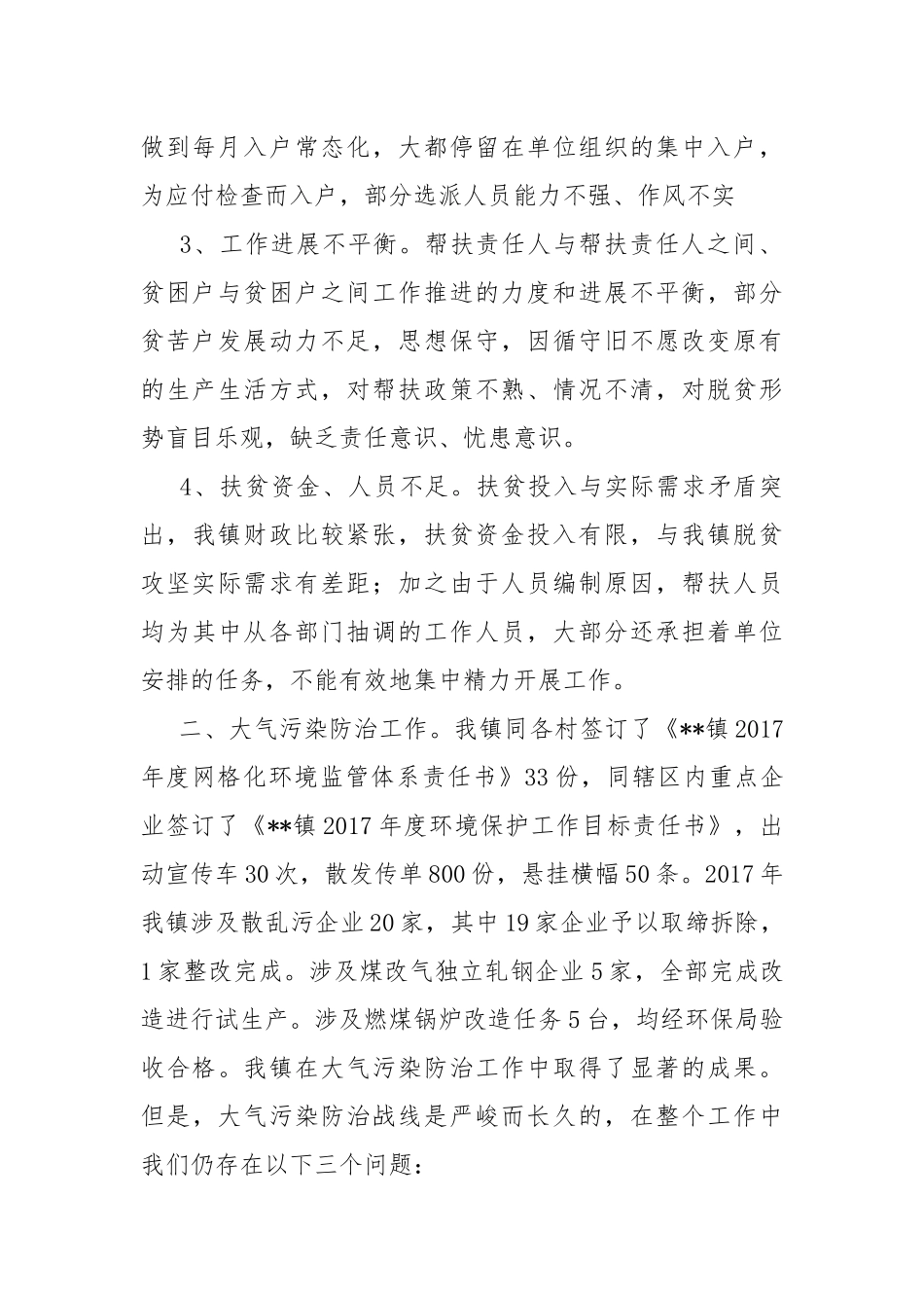 扶贫脱贫攻坚、大气污染防治、优化营商环境联动监督工作总结.docx_第2页