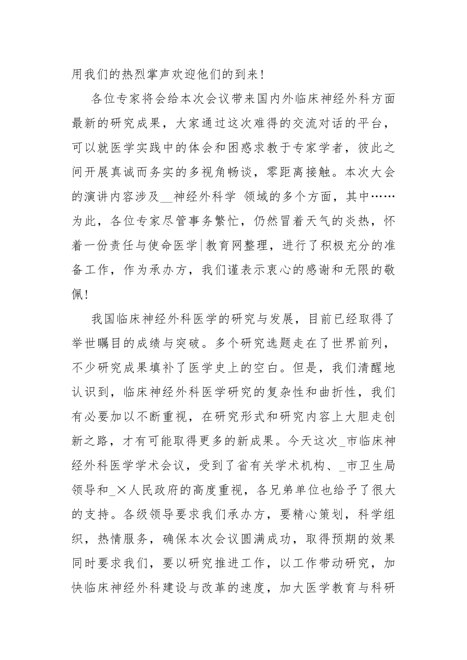 2021学术会议开幕式上的讲话.docx_第2页