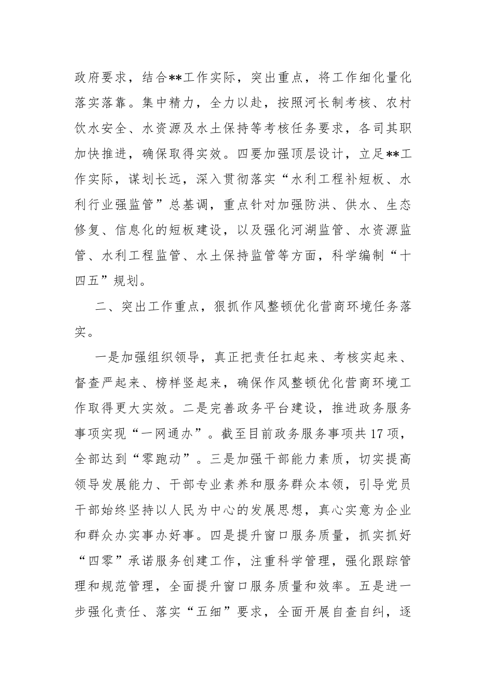 深化机关作风整顿优化营商环境学习及整改情况汇报.docx_第2页