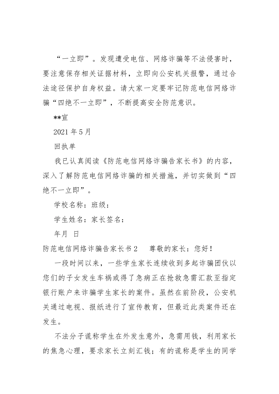 防范电信网络诈骗告家长书2篇.docx_第2页