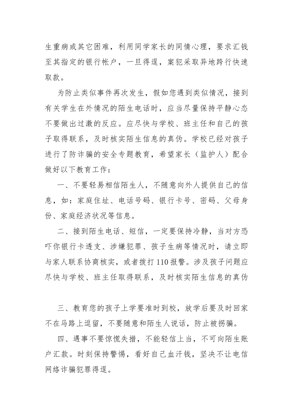 防范电信网络诈骗告家长书2篇.docx_第3页