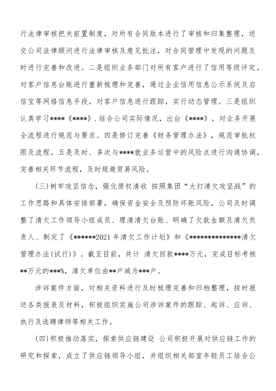 2021年前三季度工作总结及第四季度工作计划汇报总结.docx_第2页