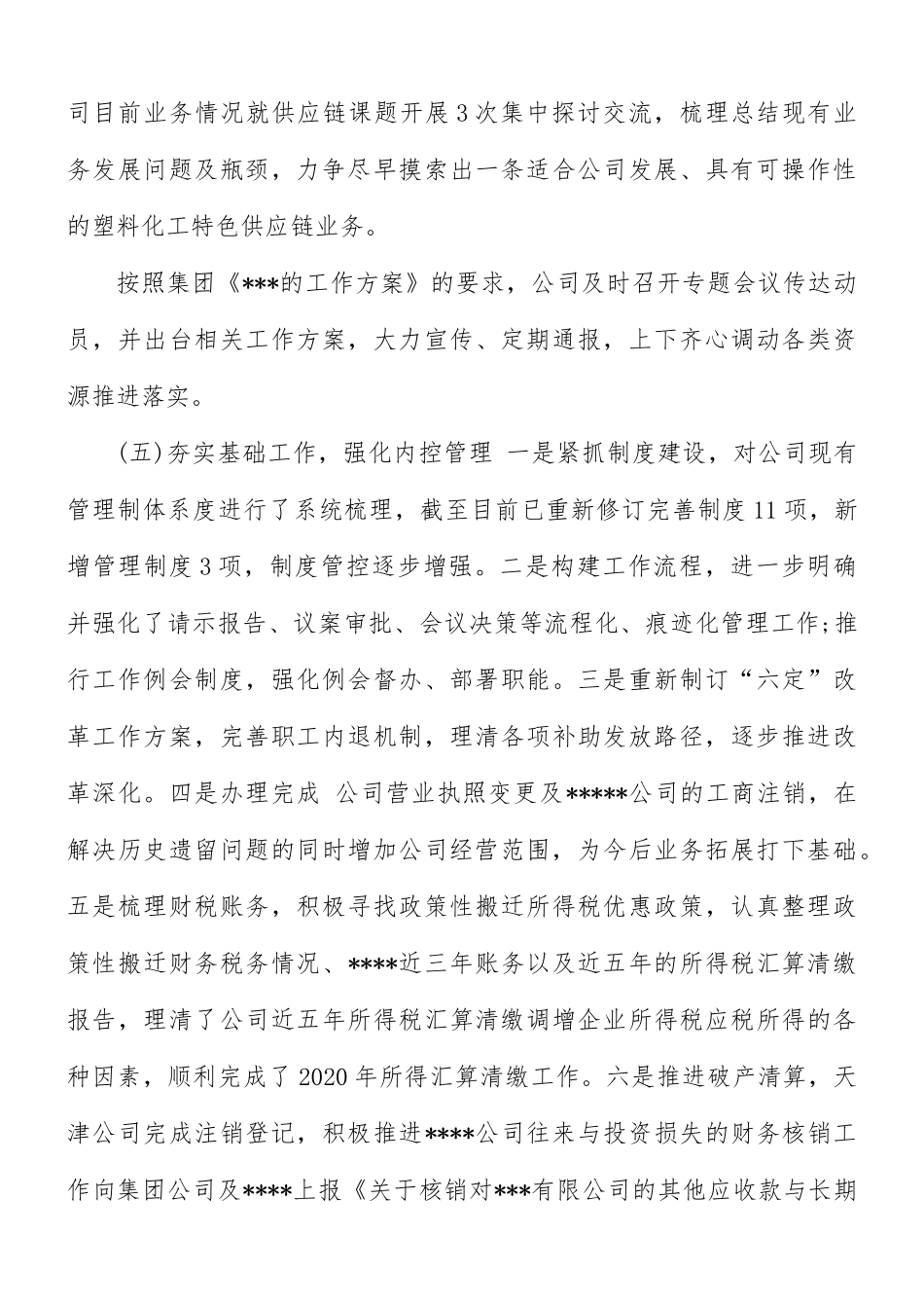 2021年前三季度工作总结及第四季度工作计划汇报总结.docx_第3页