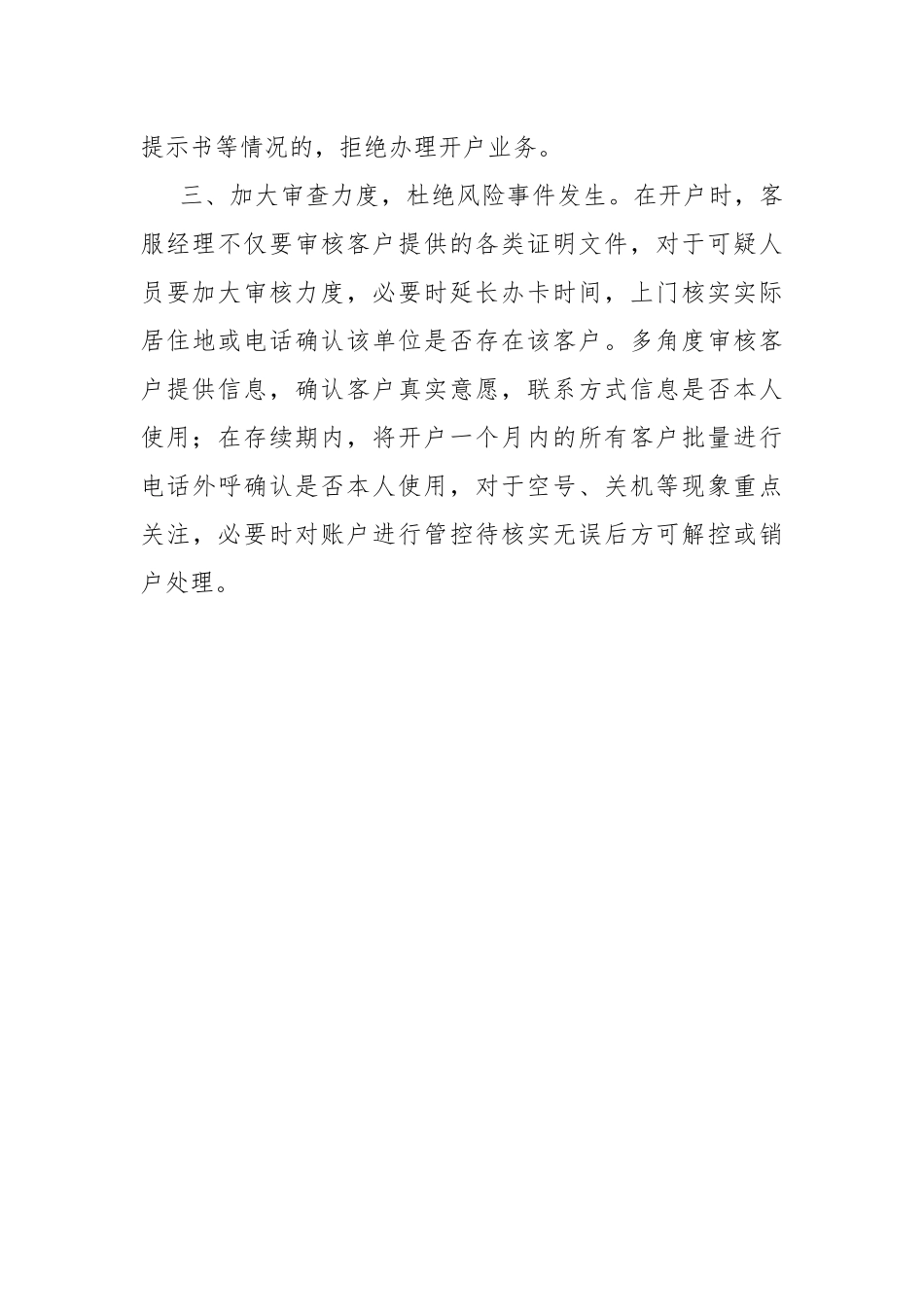 分行关于电信网络诈骗治理工作的汇报.docx_第2页